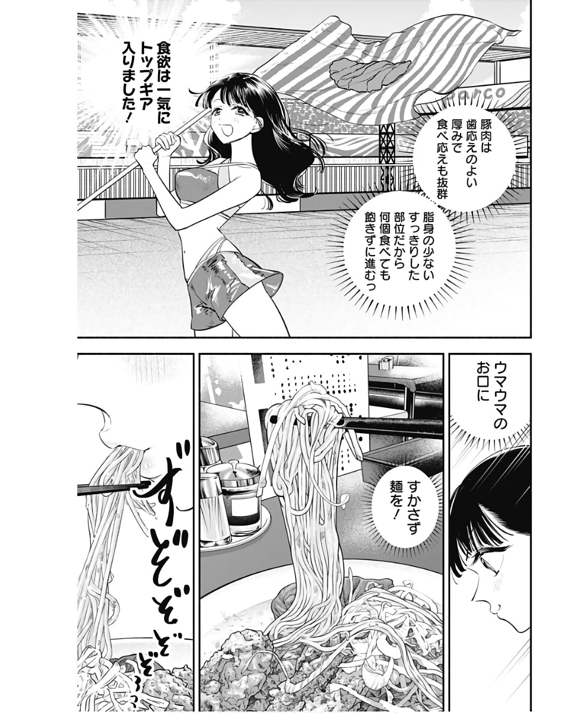 女優めし 第46話 - Page 8