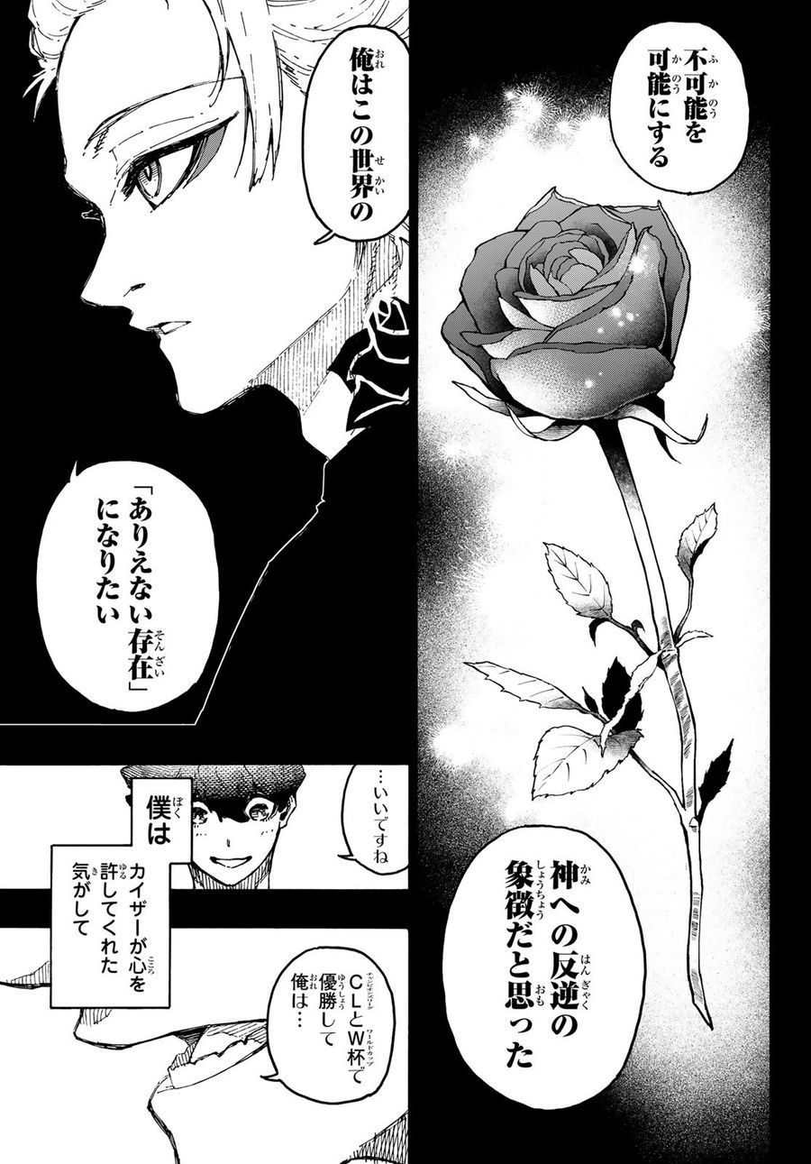 ブルーロック 第243話 - Page 17