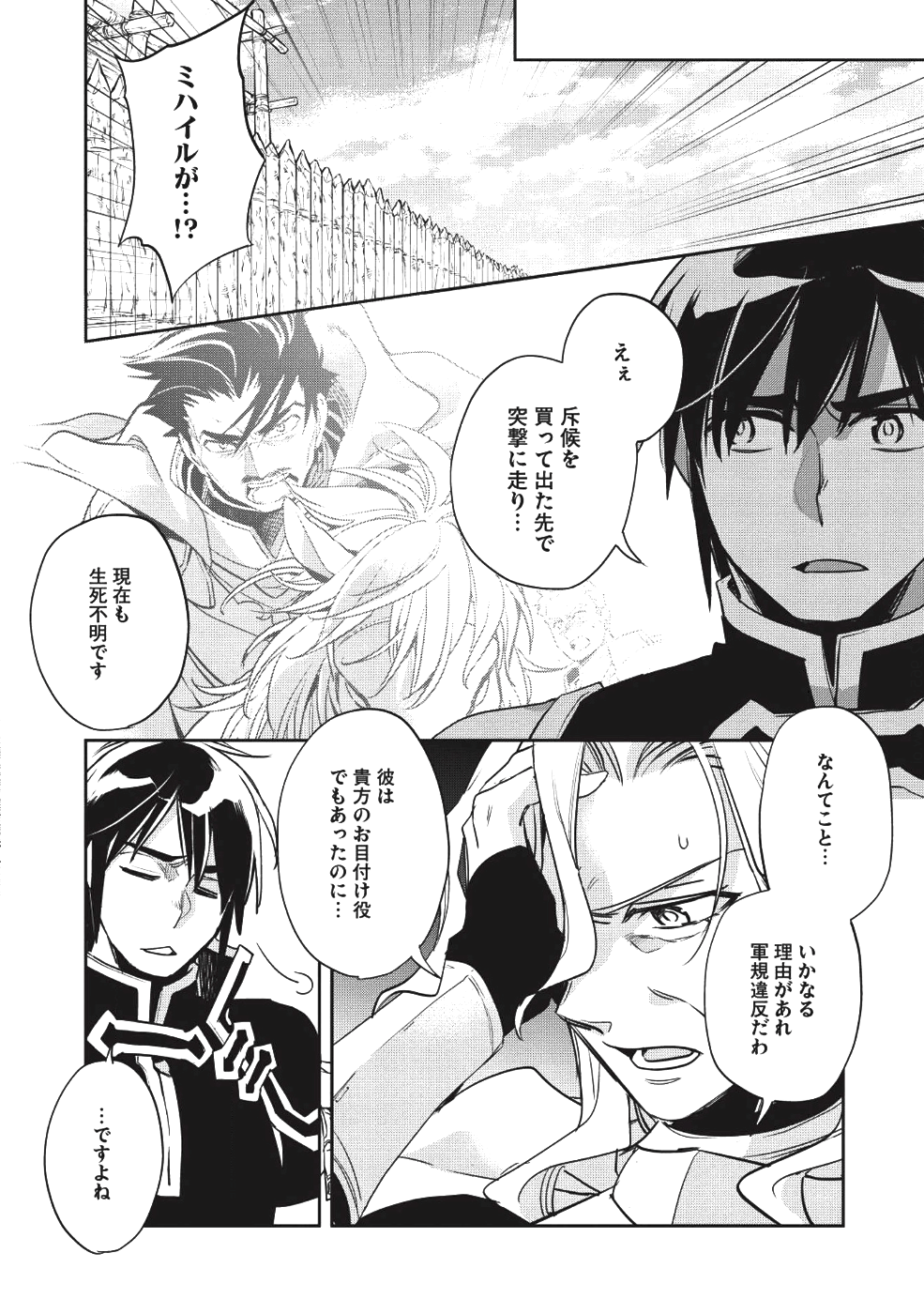 ウォルテニア戦記 第21話 - Page 24