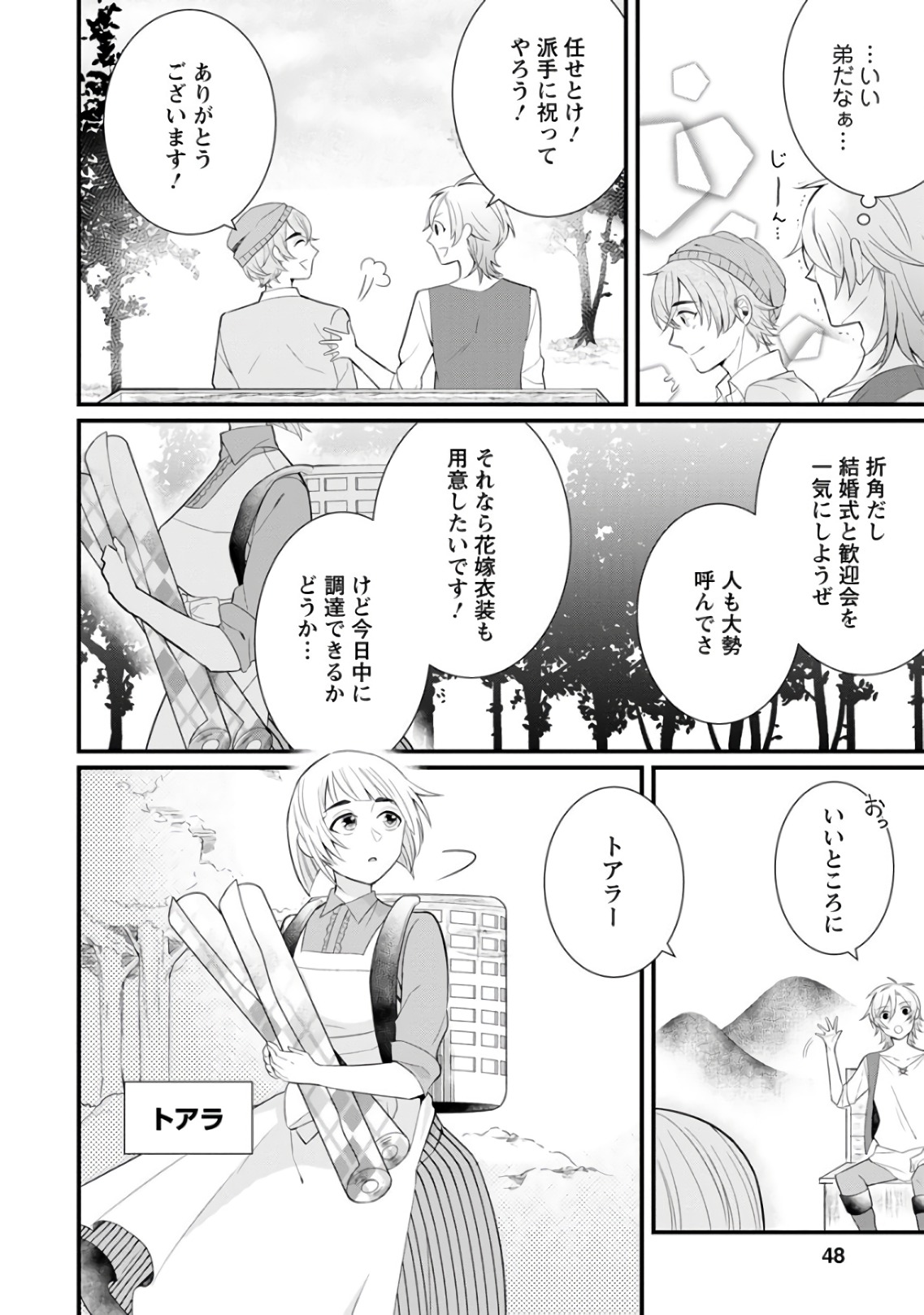 村人転生 最強のスローライフ 第7話 - Page 11