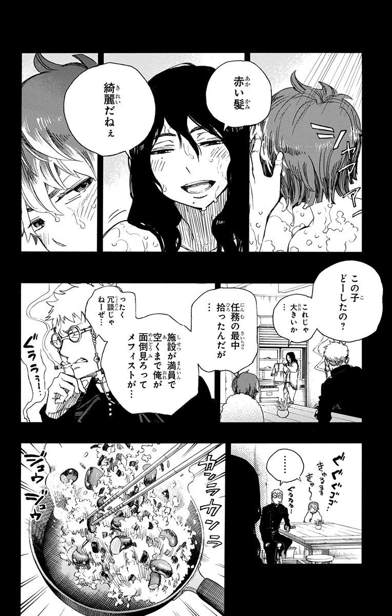 青の祓魔師 第89話 - Page 27