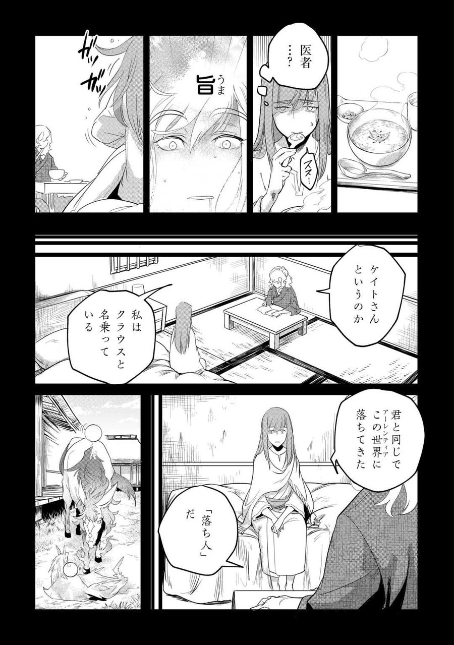 もふもふと異世界でスローライフを目指します！ 第48話 - Page 9