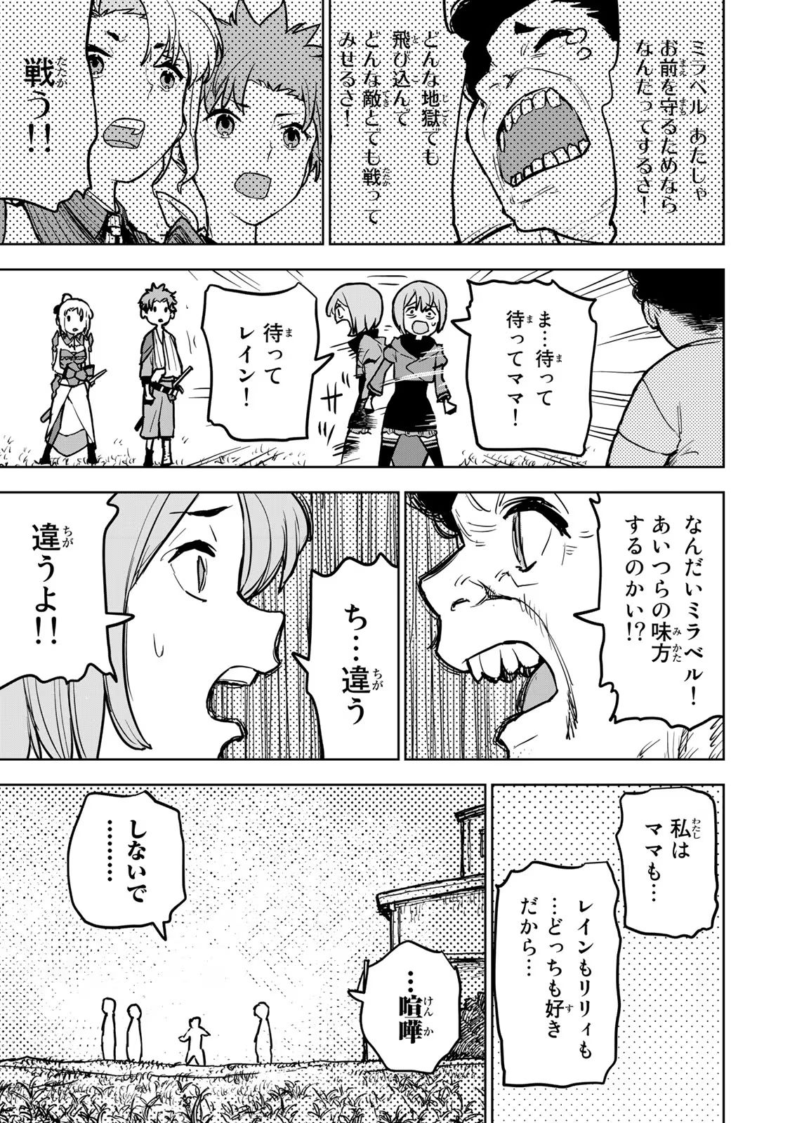 追放されたチート付与魔術師は気ままなセカンドライフを謳歌する 第15話 - Page 36