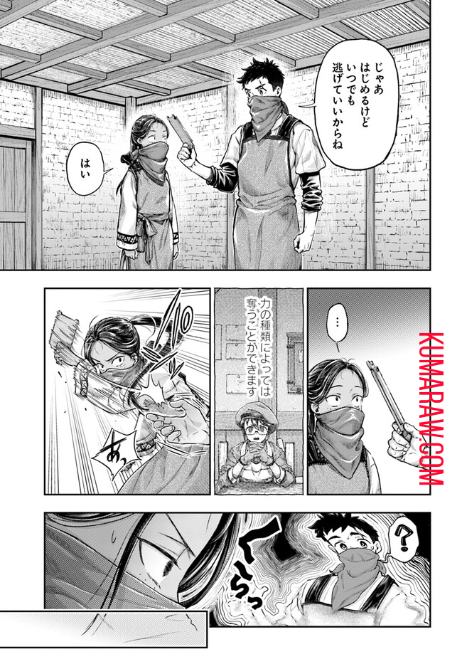 ニセモノの錬金術師 第5.2話 - Page 5