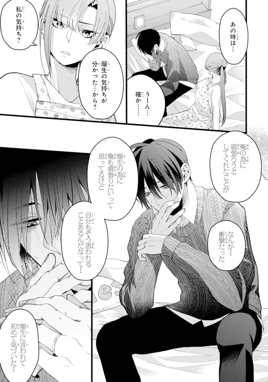 結婚しよう。離婚前提で。 第3.2話 - Page 4