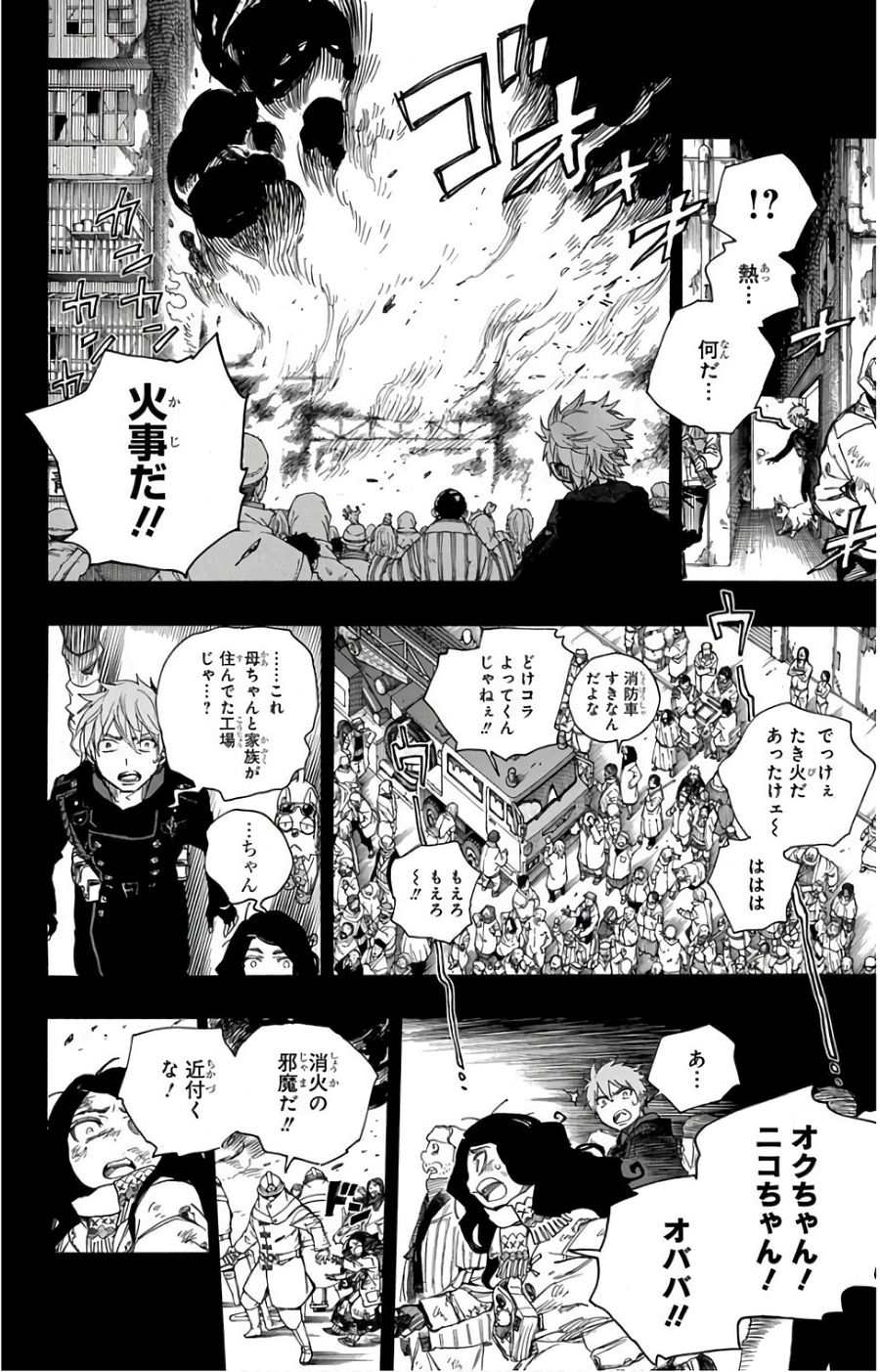 青の祓魔師 第100話 - Page 18