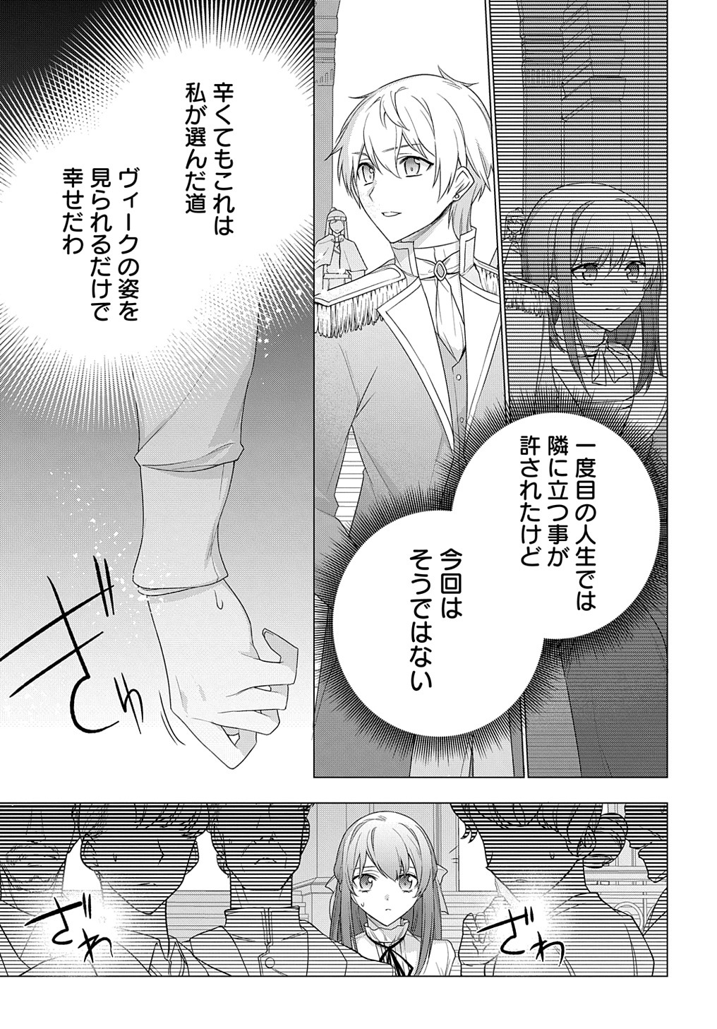 元、落ちこぼれ公爵令嬢です。 第22話 - Page 25