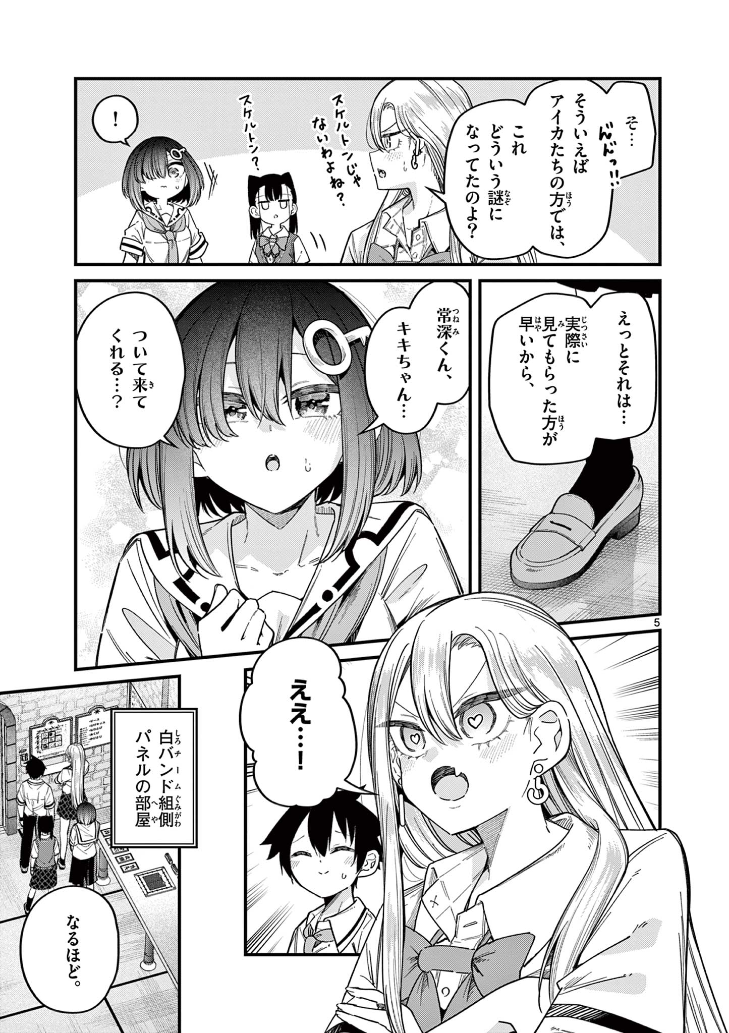 私と脱出しませんか？ 第42話 - Page 6