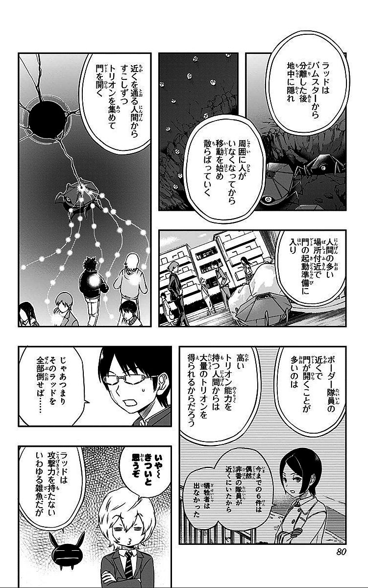 ワートリ 第11話 - Page 12