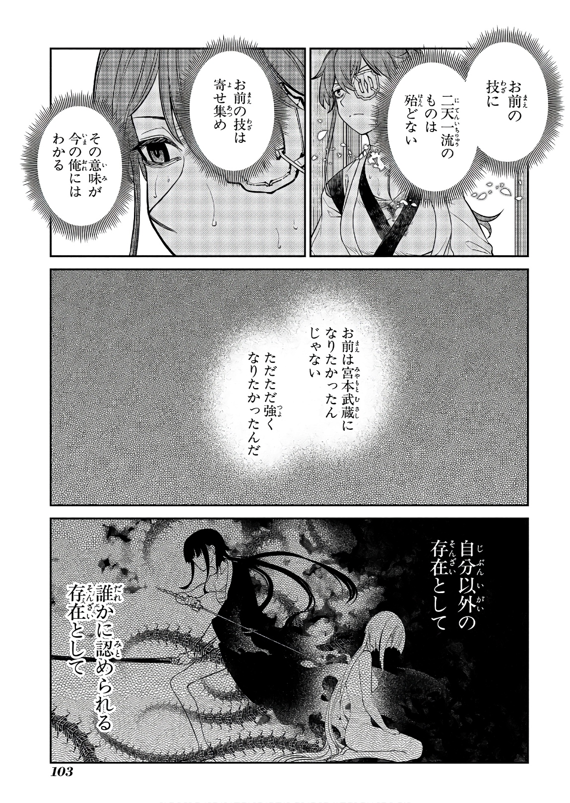 リィンカーネーションの花弁 第51話 - Page 7