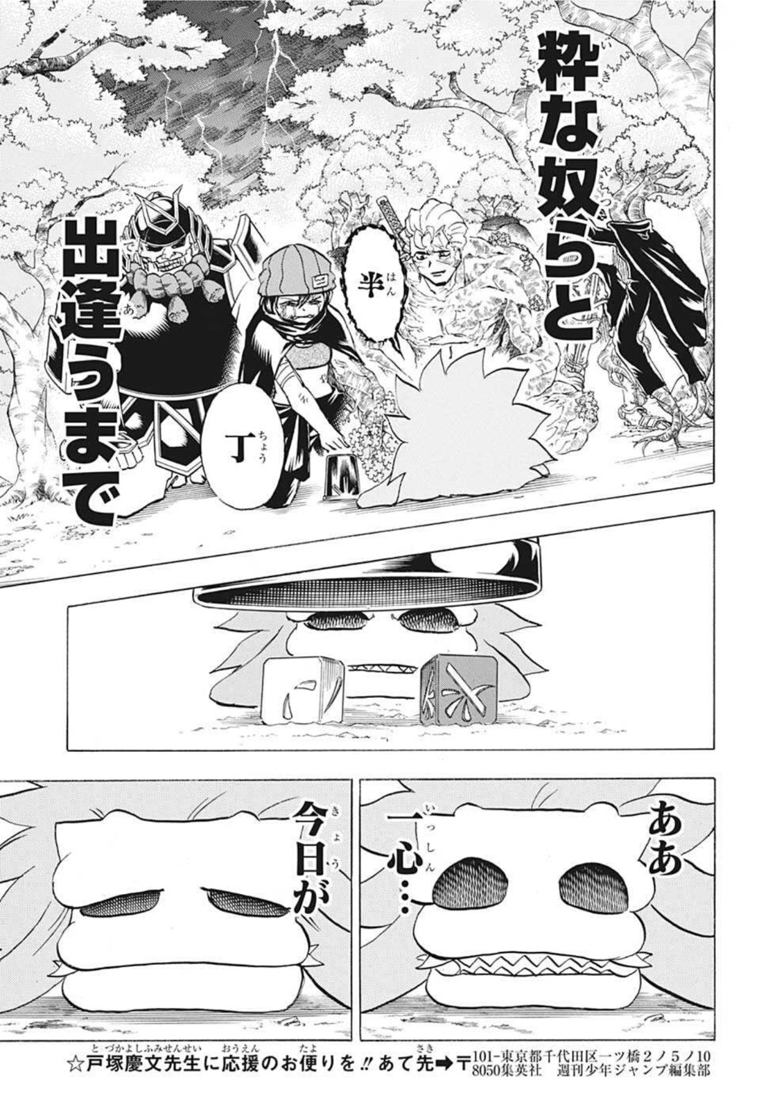 アンデッド＋アンラック 第93話 - Page 13