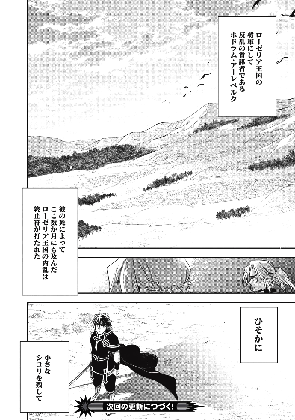 ウォルテニア戦記 第24話 - Page 34