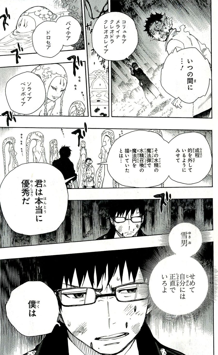 青の祓魔師 第29話 - Page 21