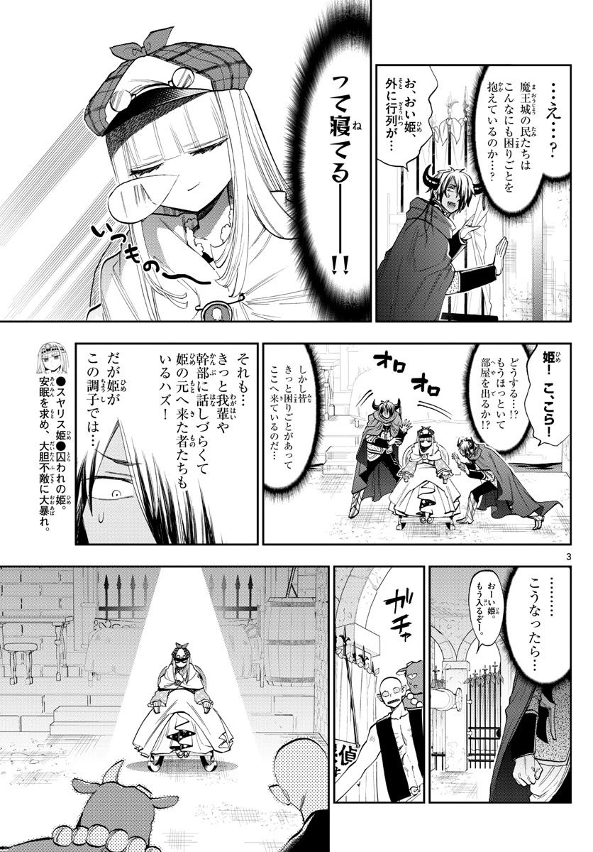 魔王城でおやすみ 第119話 - Page 3