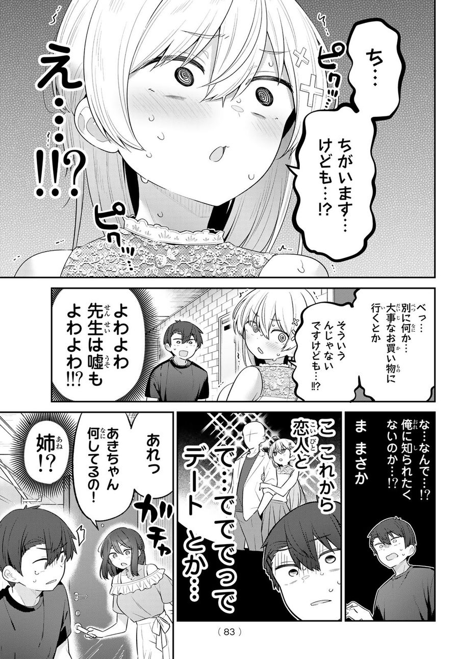 よわよわ先生 第20話 - Page 4