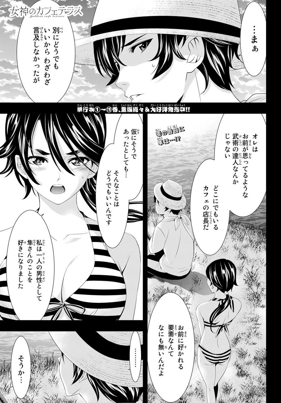 女神のカフェテラス 第115話 - Page 2