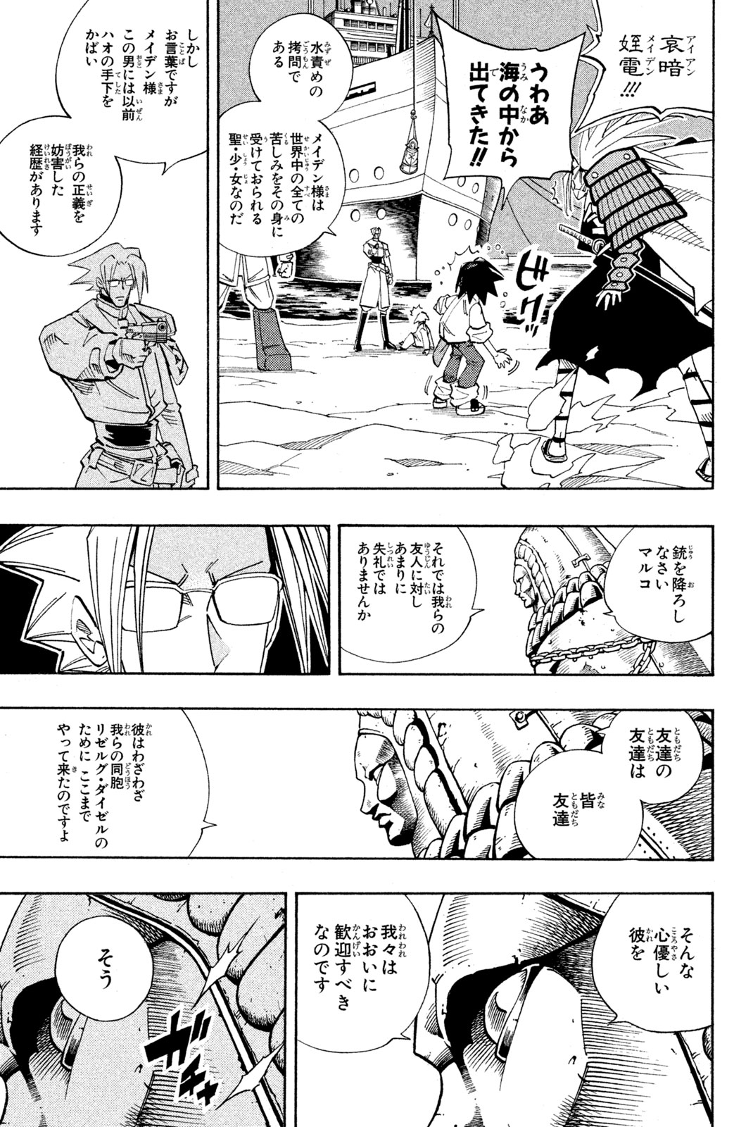 シャーマンキングザスーパースター 第136話 - Page 14