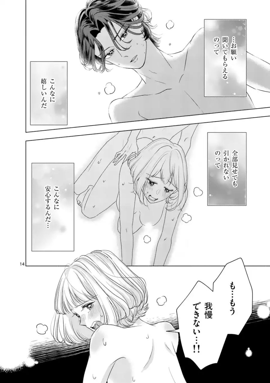 セカンドバージン・セカンドライフ～バツのち、セフ活～ 第1.2話 - Page 14