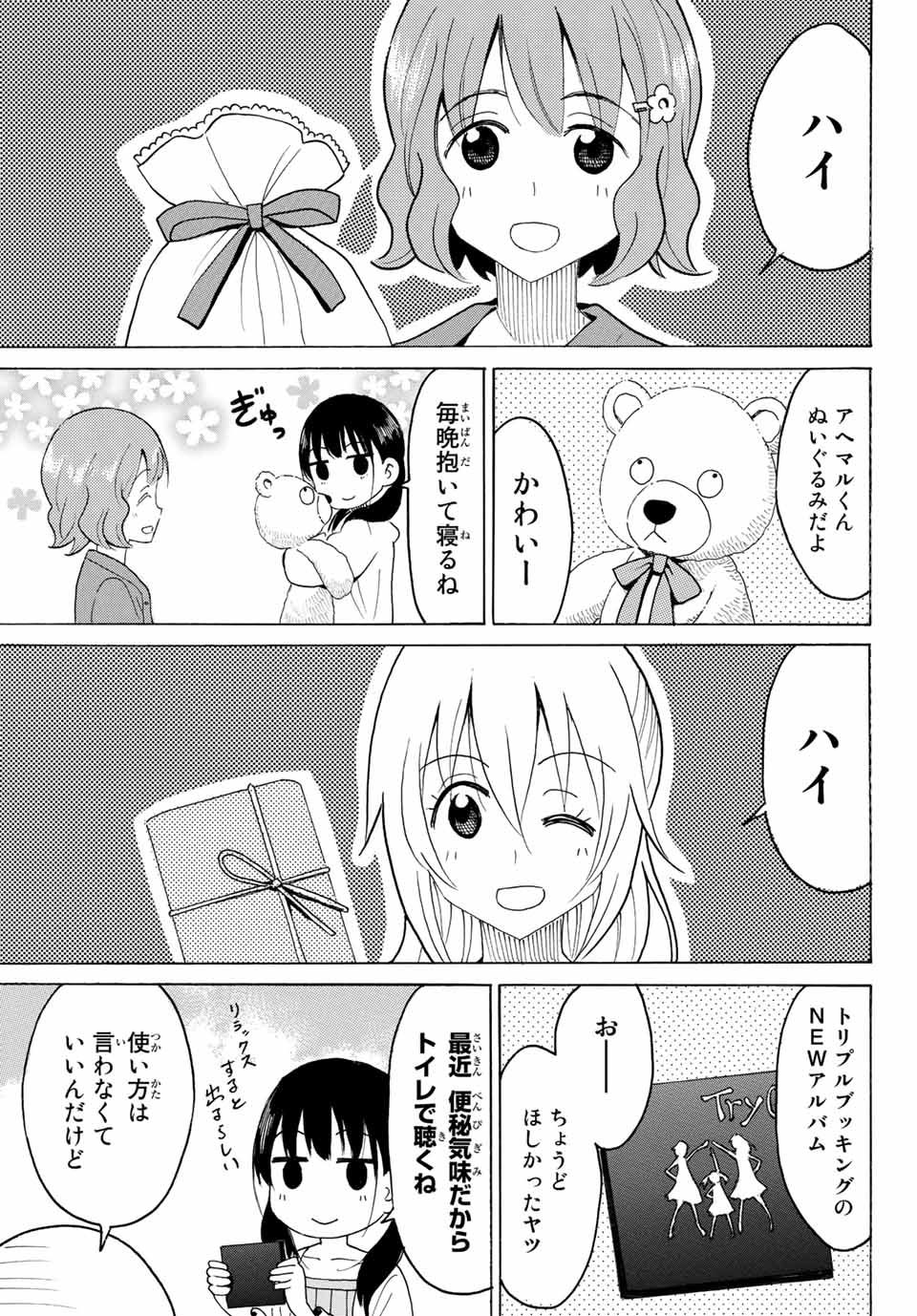 八乙女×２ 第5話 - Page 9