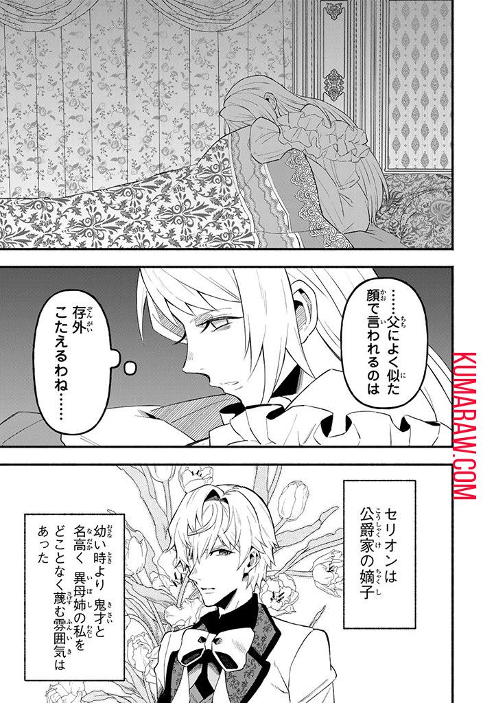 悪夢令嬢は一家滅亡の夢を見た ～私の目的は生き延びることです～ 第1話 - Page 29