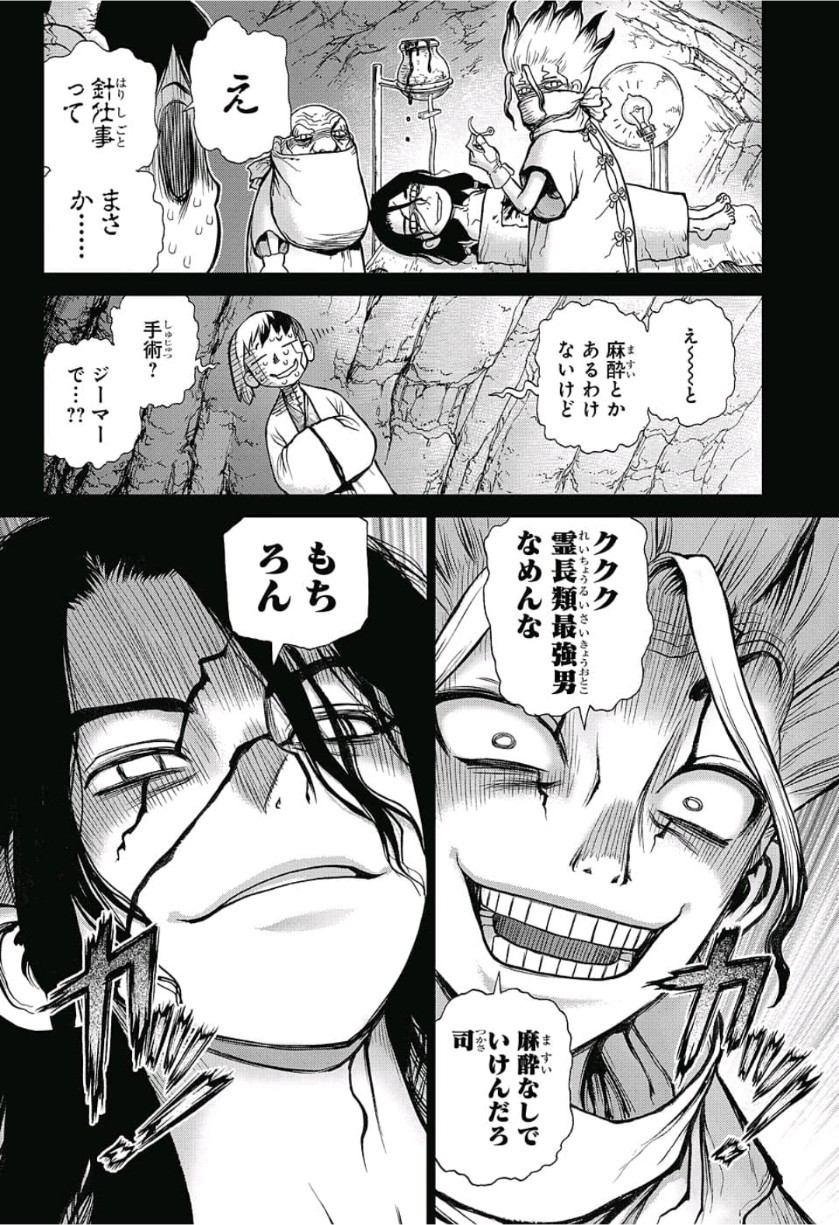 ドクターストーン 第83話 - Page 6