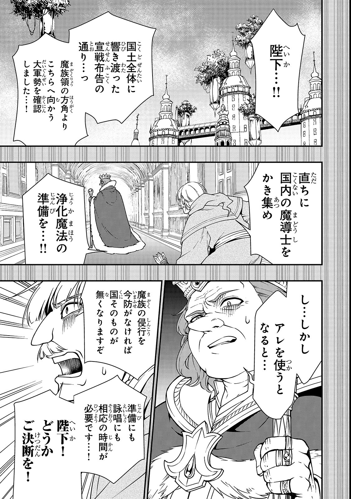 LV2からチートだった元勇者候補のまったり異世界ライフ 第9話 - Page 19