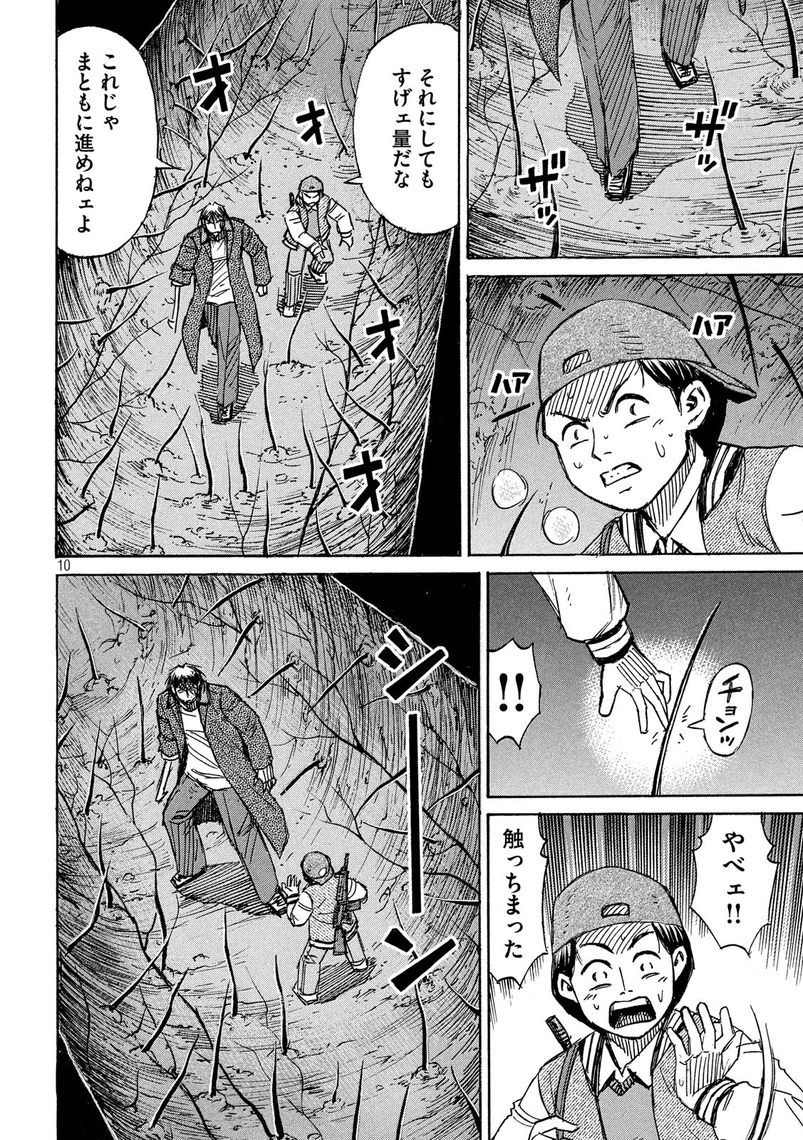 彼岸島 48日後… 第250話 - Page 10