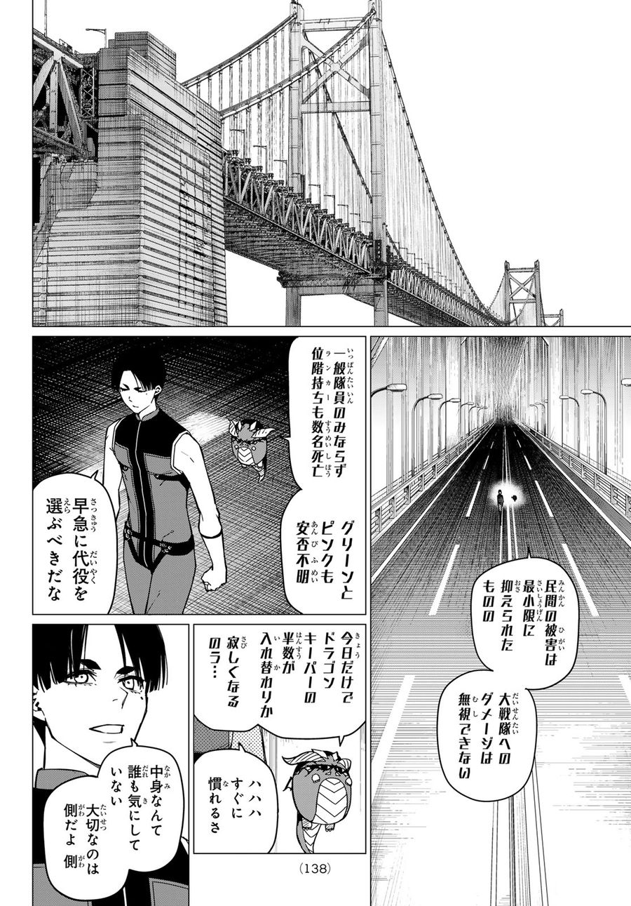 戦隊大失格 第125話 - Page 12