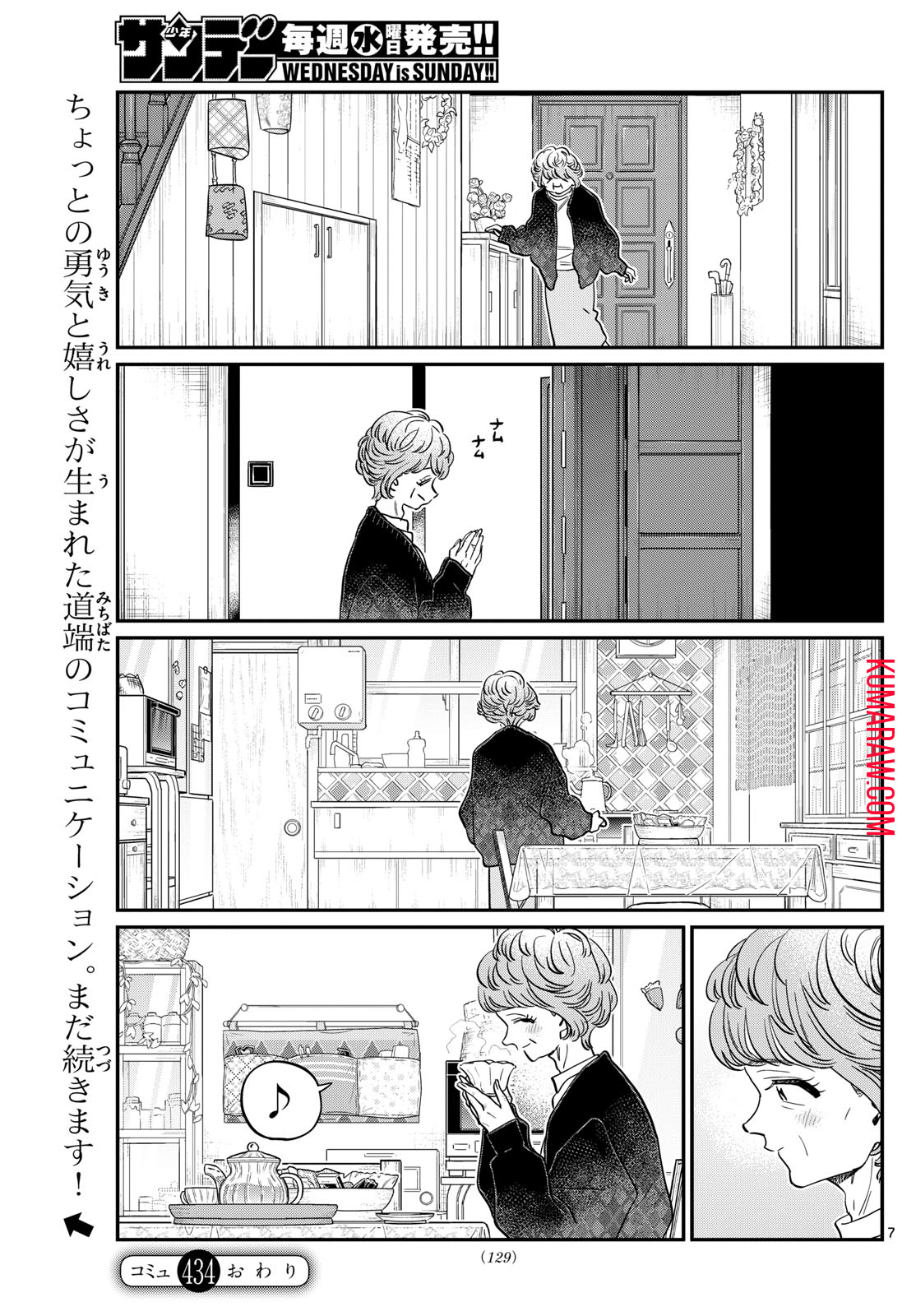 古見さんは、コミュ症です 第434話 - Page 7