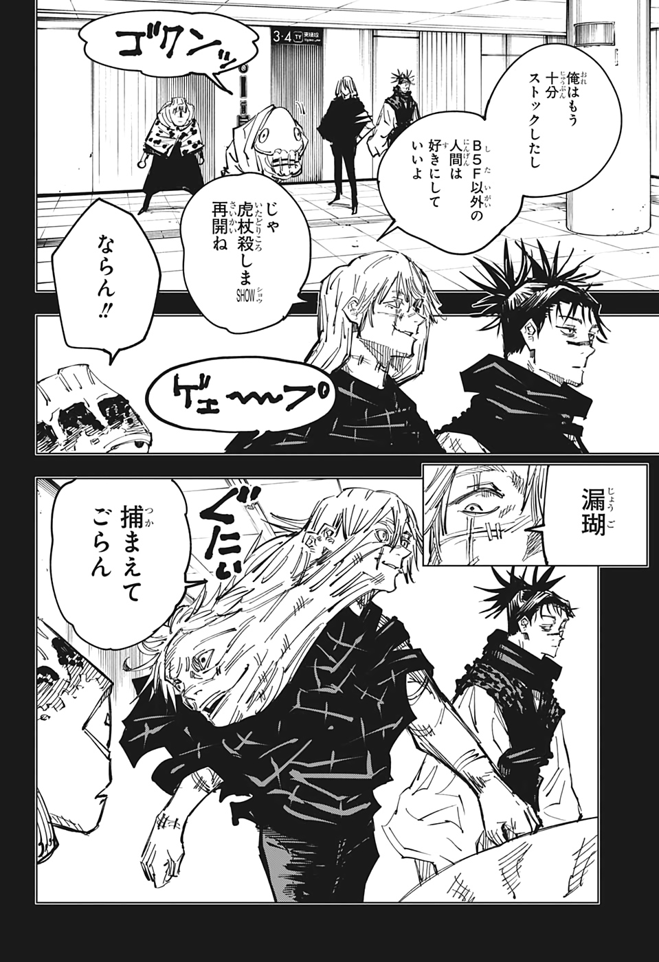 呪術廻戦 第122話 - Page 10
