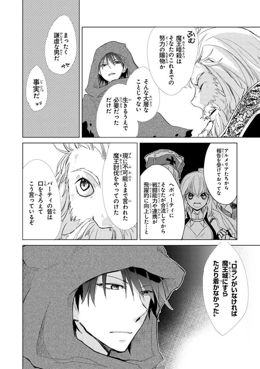 外れスキル「影が薄い」を持つギルド職員が、実は伝説の暗殺者 第1.1話 - Page 28