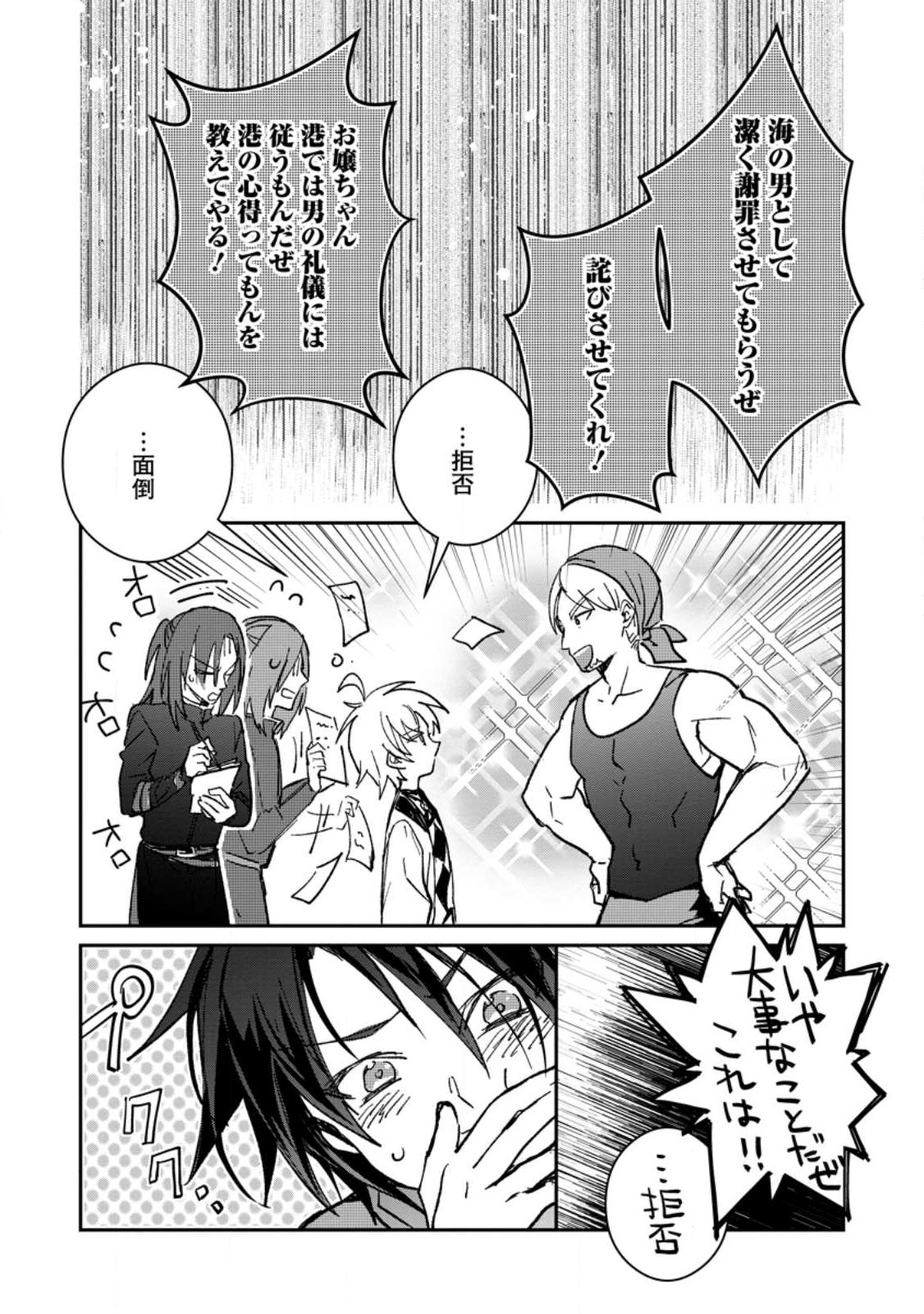 勇者パーティーにかわいい子がいたので、告白してみた。 第24.3話 - Page 9