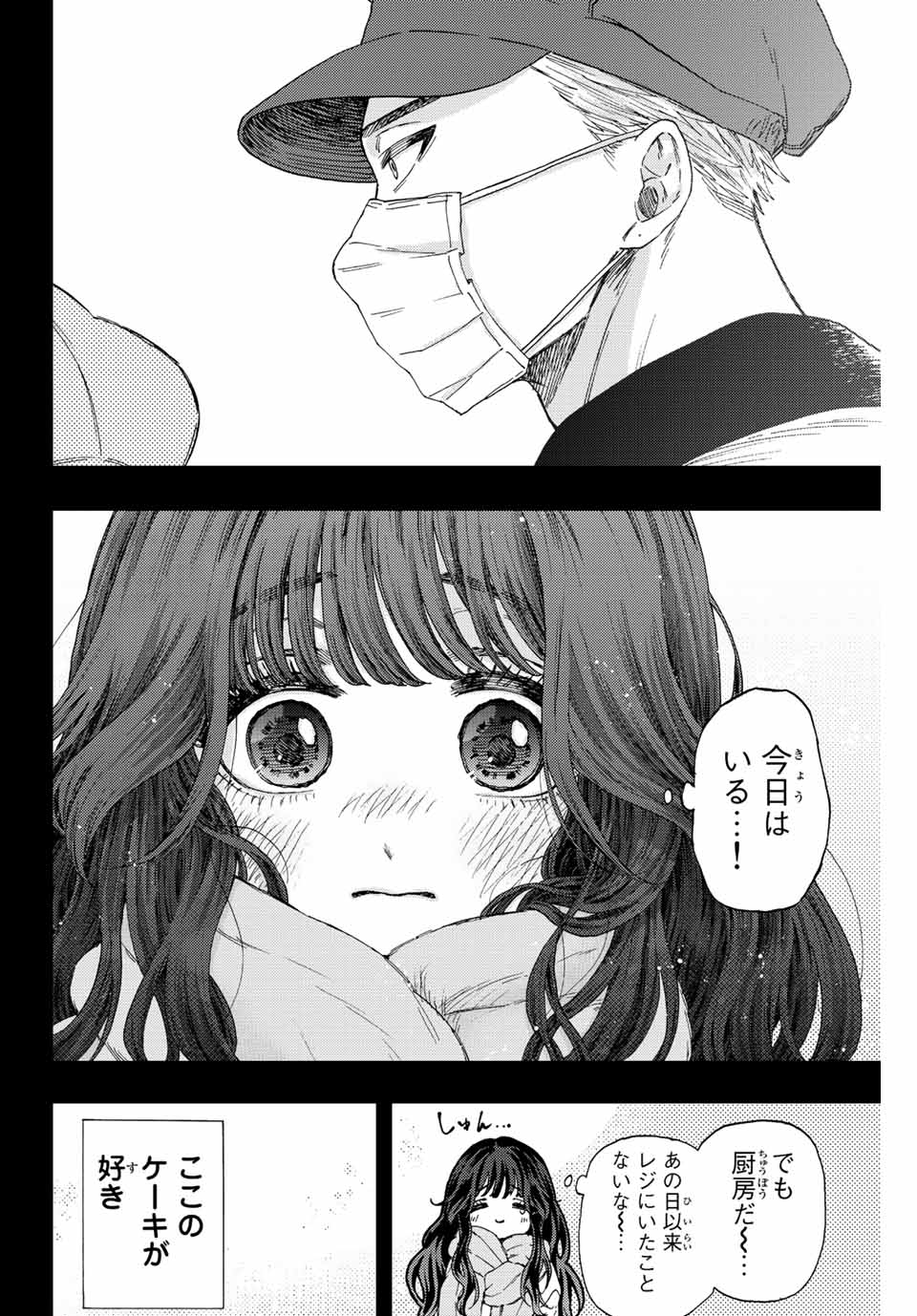 薫る花は凛と咲く 第40話 - Page 4