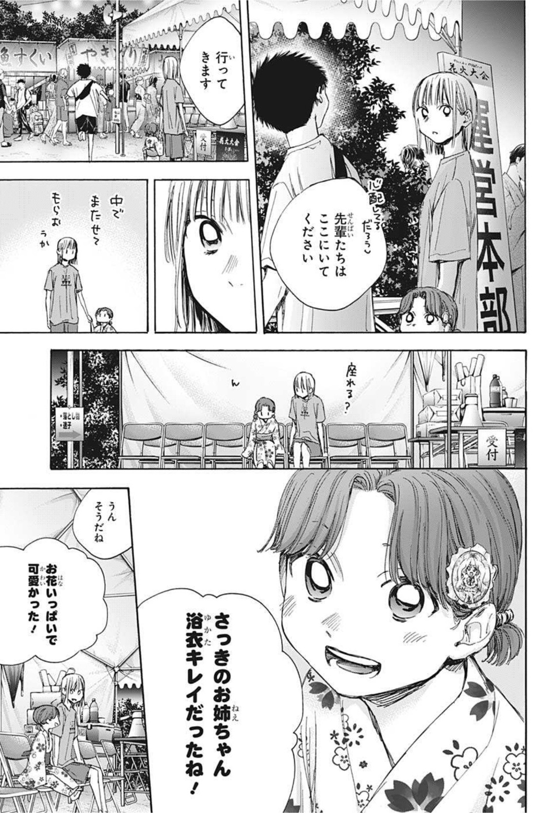 アオのハコ 第35話 - Page 17