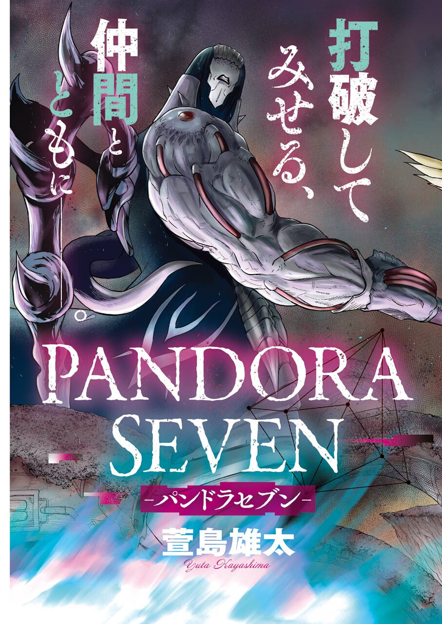 PANDORA SEVEN -パンドラセブン- 第1.8話 - Page 3