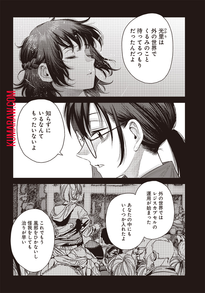 She Is Beautiful (TOTSUNO Takahide) 第38.1話 - Page 14