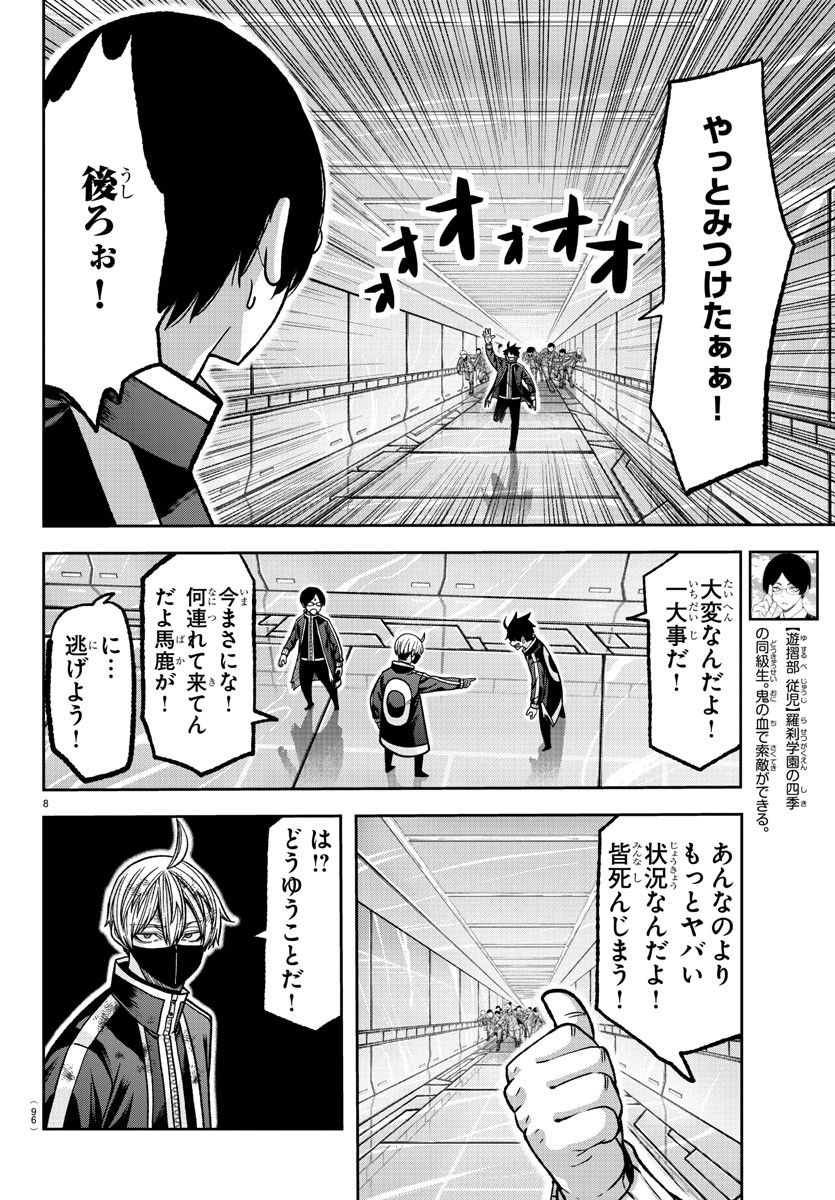 桃源暗鬼 第131話 - Page 9