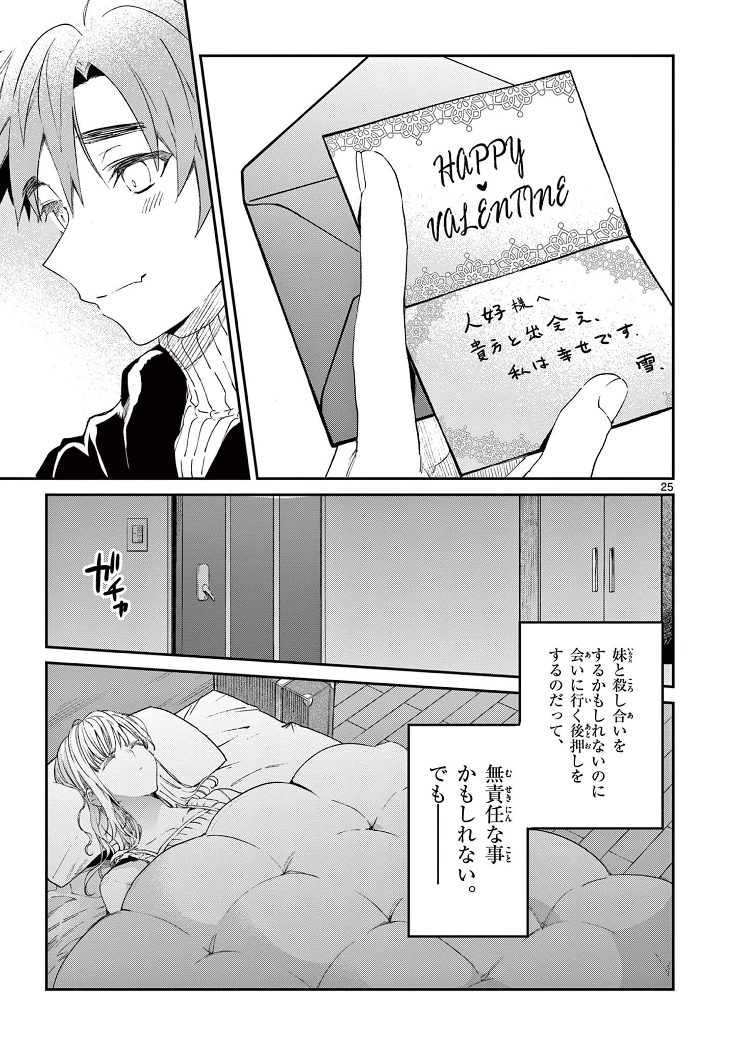 君は冥土様 第50話 - Page 27