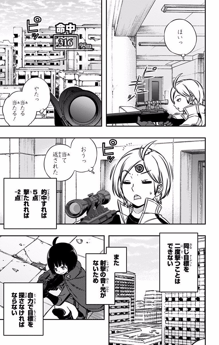 ワートリ 第118話 - Page 11