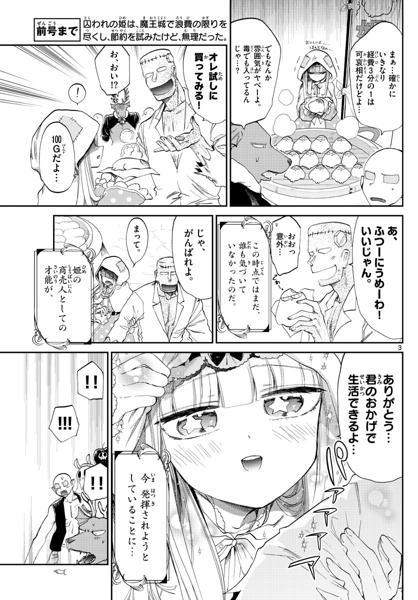 魔王城でおやすみ 第93話 - Page 3