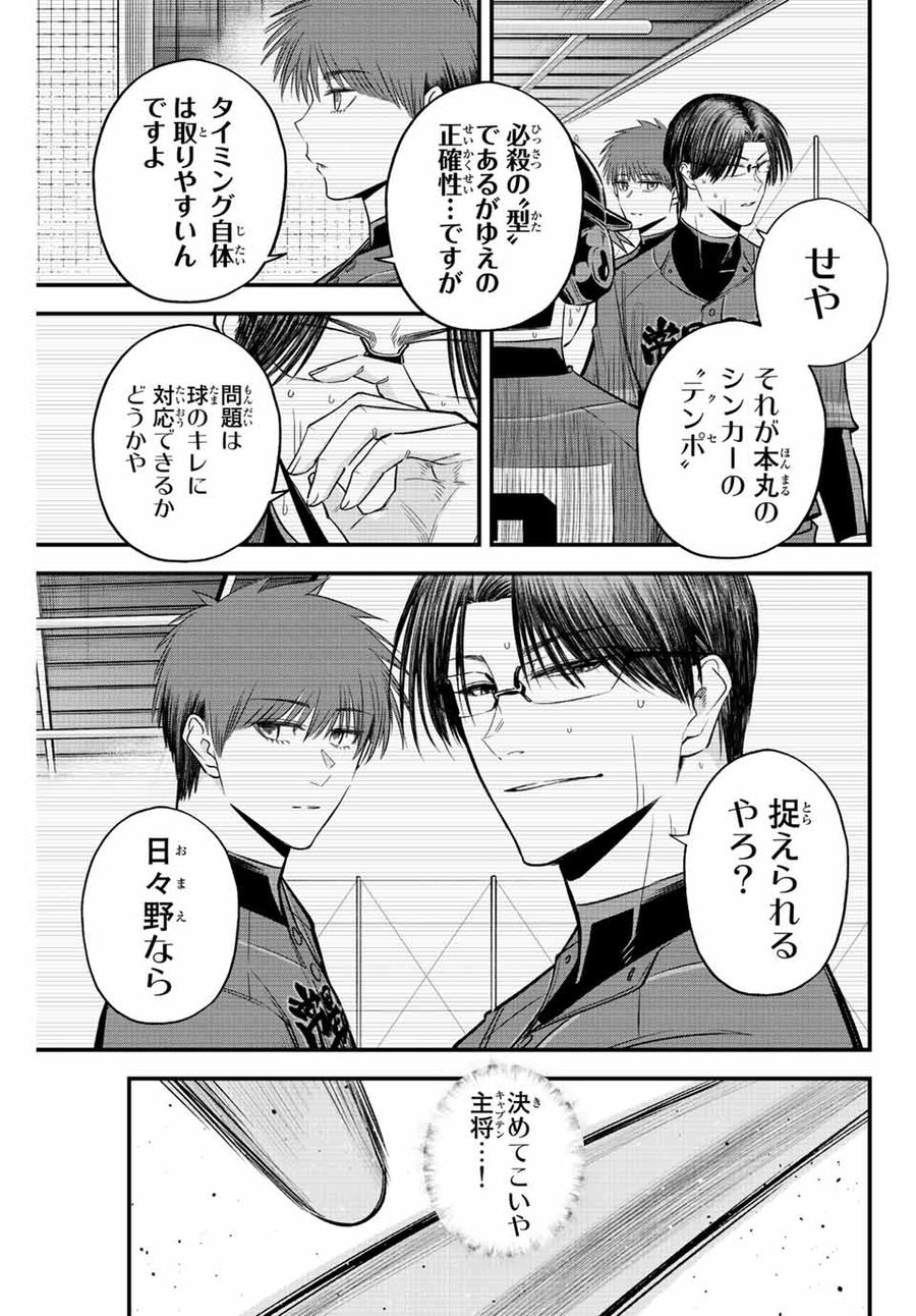 イレギュラーズ 第54話 - Page 11