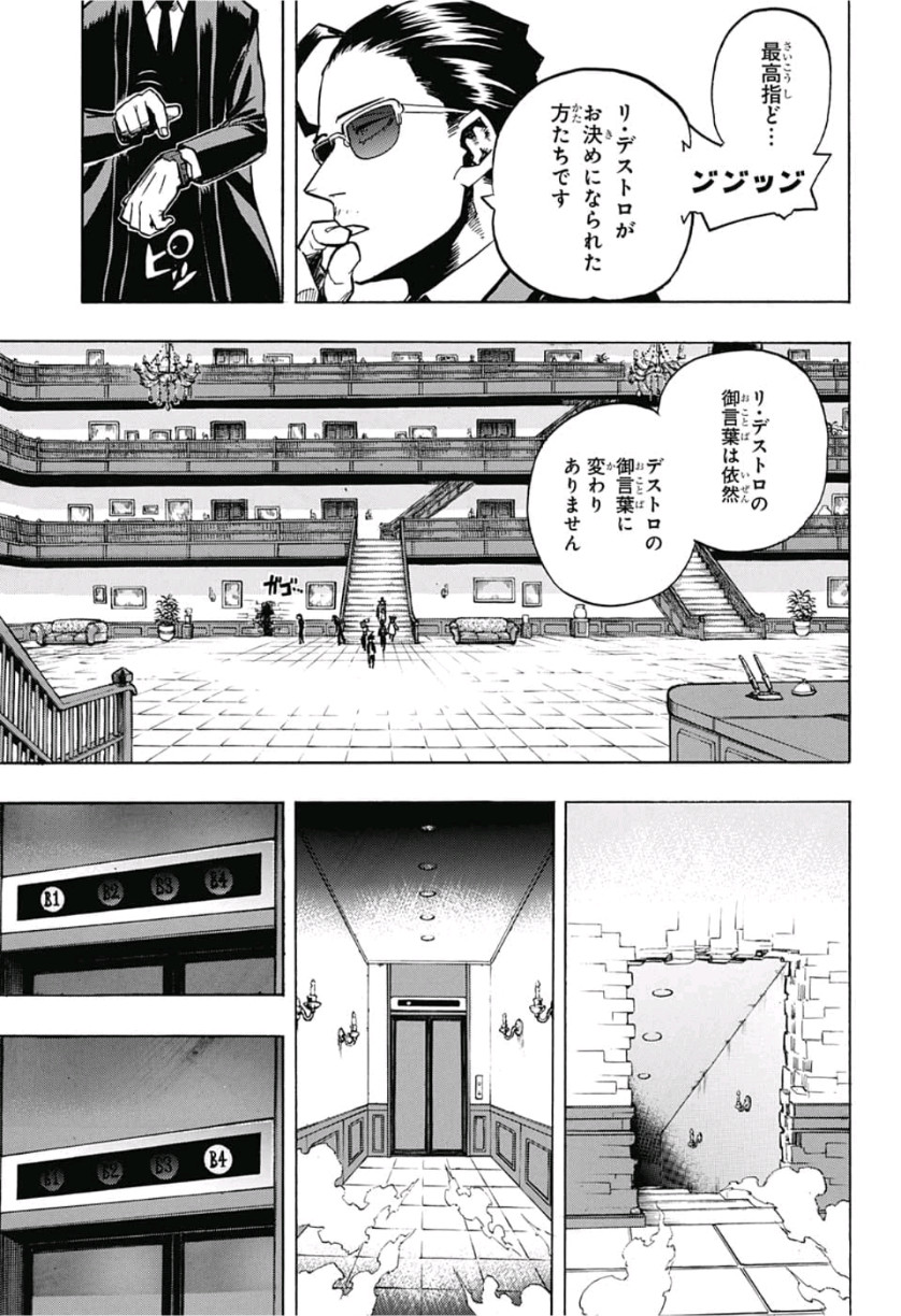 僕のヒーローアカデミア 第240話 - Page 5