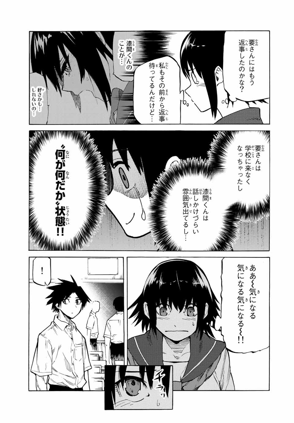 十字架のろくにん 第39話 - Page 3