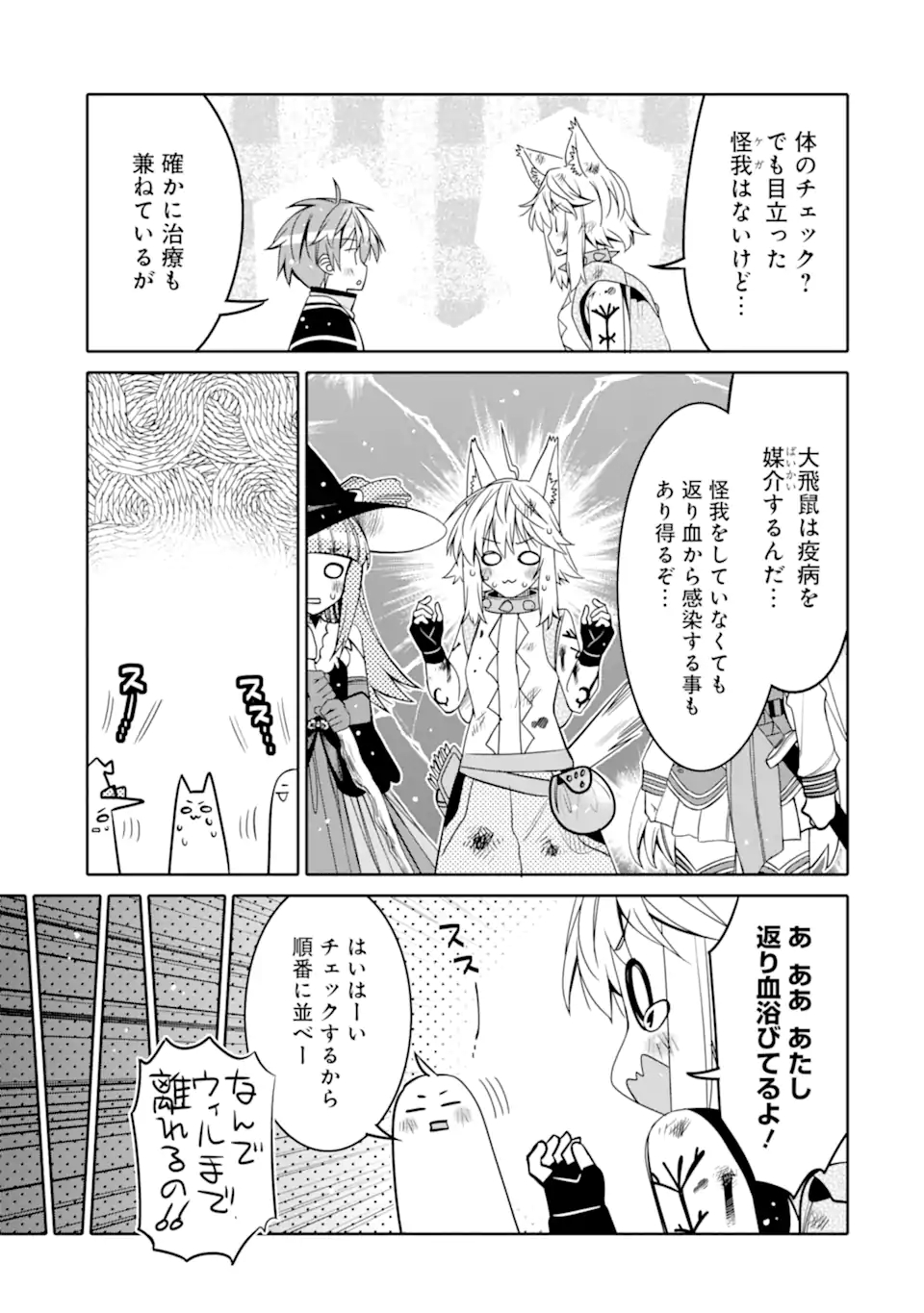 八歳から始まる神々の使徒の転生生活 第16.2話 - Page 11