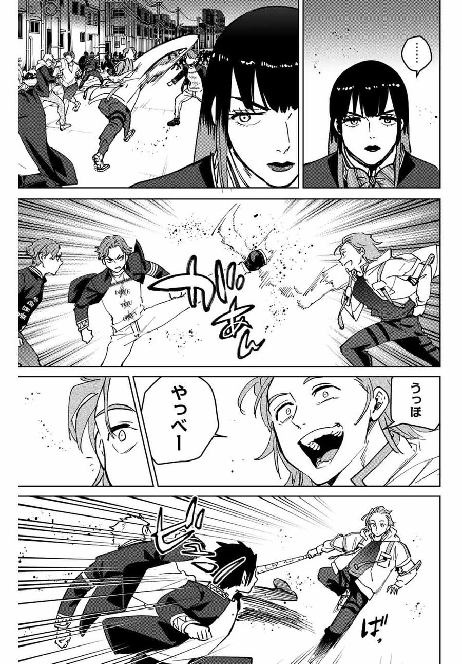 ウィンドブレイカー 第106話 - Page 7