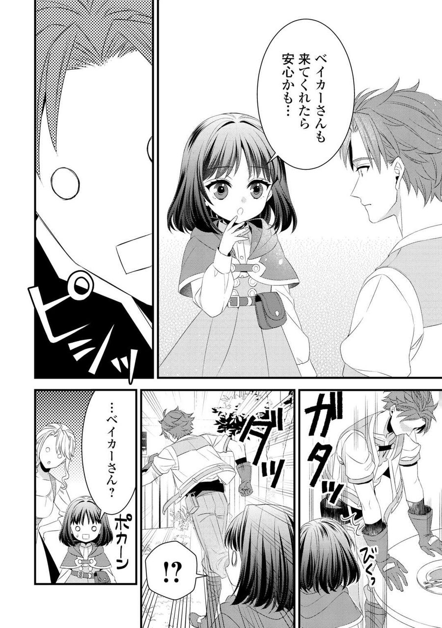 ほっといて下さい　―従魔とチートライフ楽しみたい！― 第25.5話 - Page 6