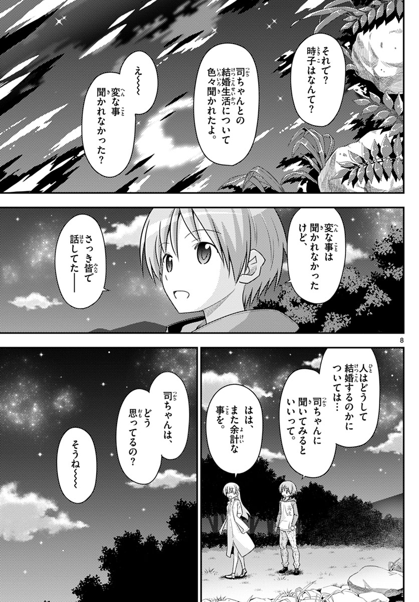 トニカクカワイイ 第102話 - Page 8