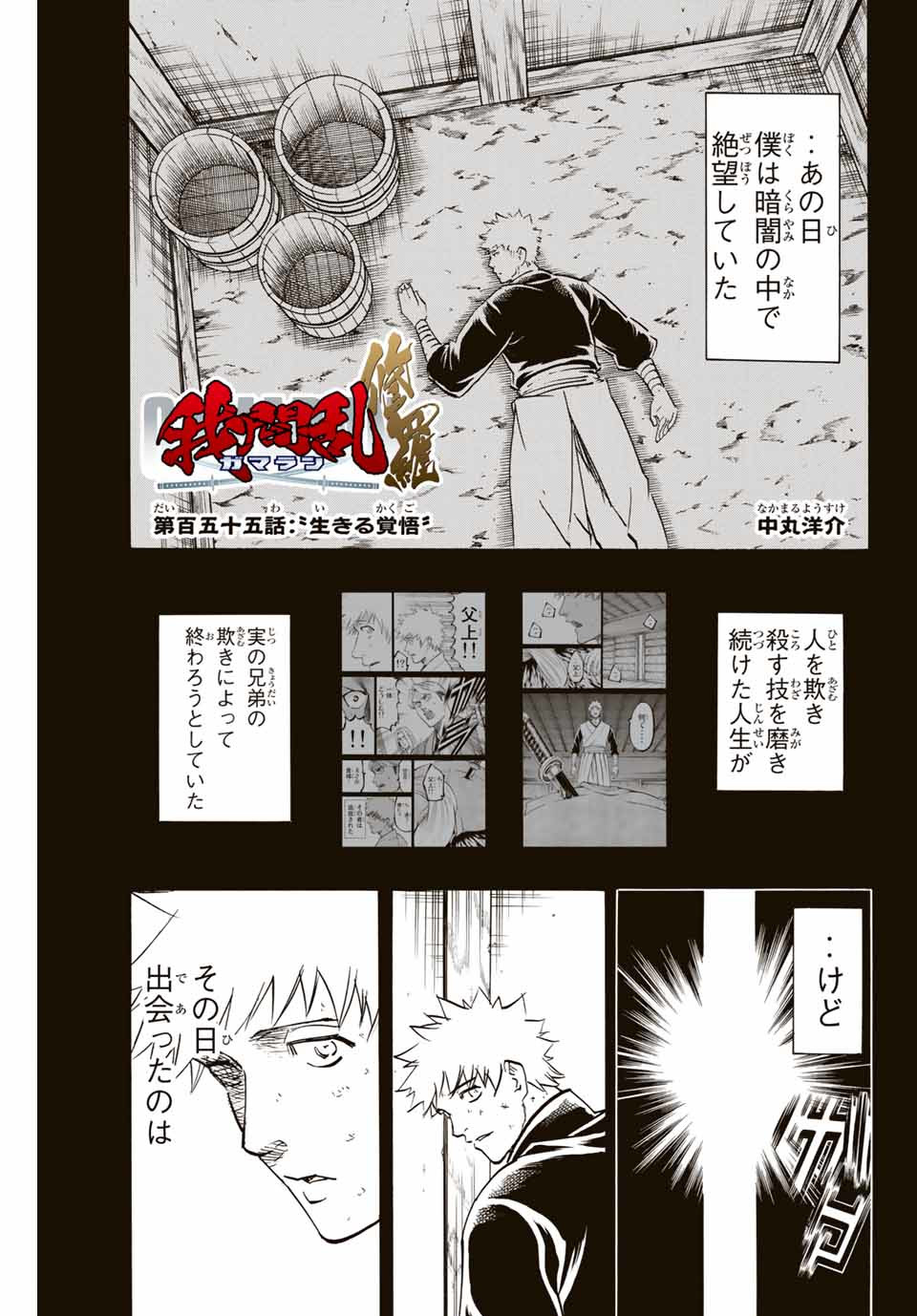 我間乱 ―修羅― 第155話 - Page 1