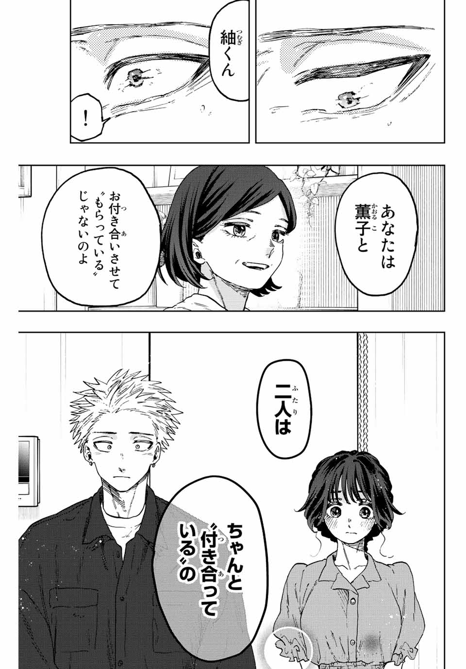 薫る花は凛と咲く 第56話 - Page 17