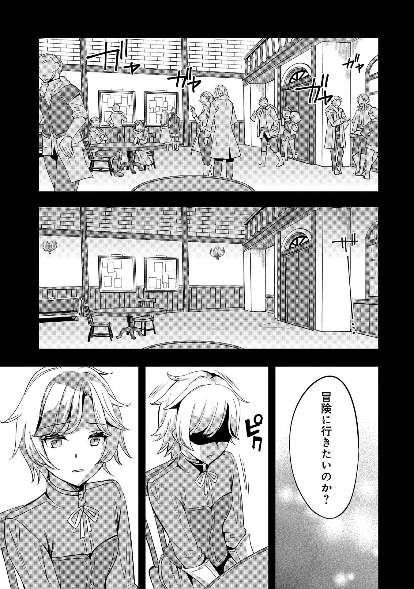 転生してから40年。そろそろ、おじさんも恋がしたい。 第4話 - Page 7